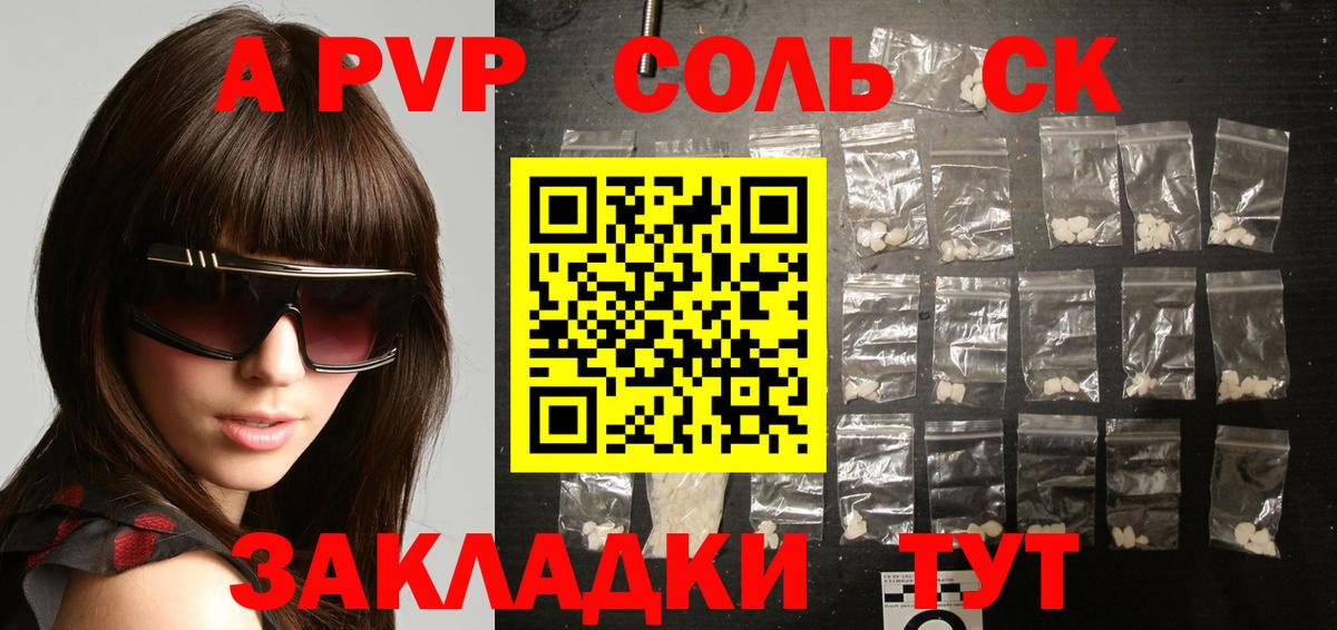 А ПВП Соль  A-PVP Crystall  А ПВП крисы CK  Черногорск  Вход с VPN 