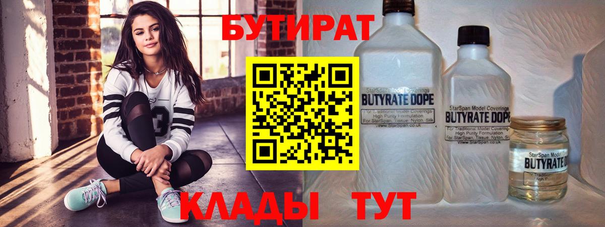 БУТИРАТ оксибутират Черногорск