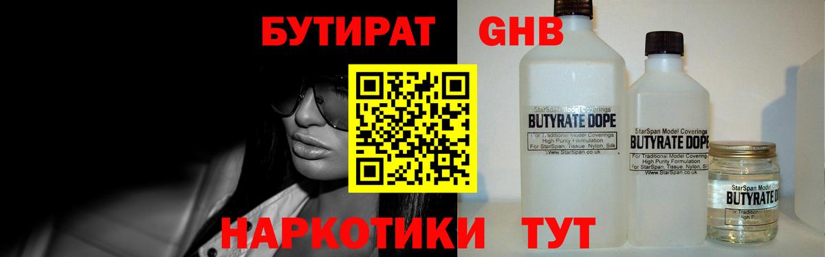 Бутират буратино  Вход с VPN  Черногорск 