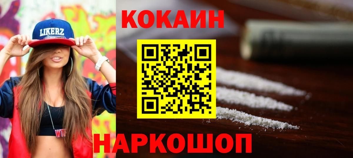 КОКАИН Fish Scale Черногорск