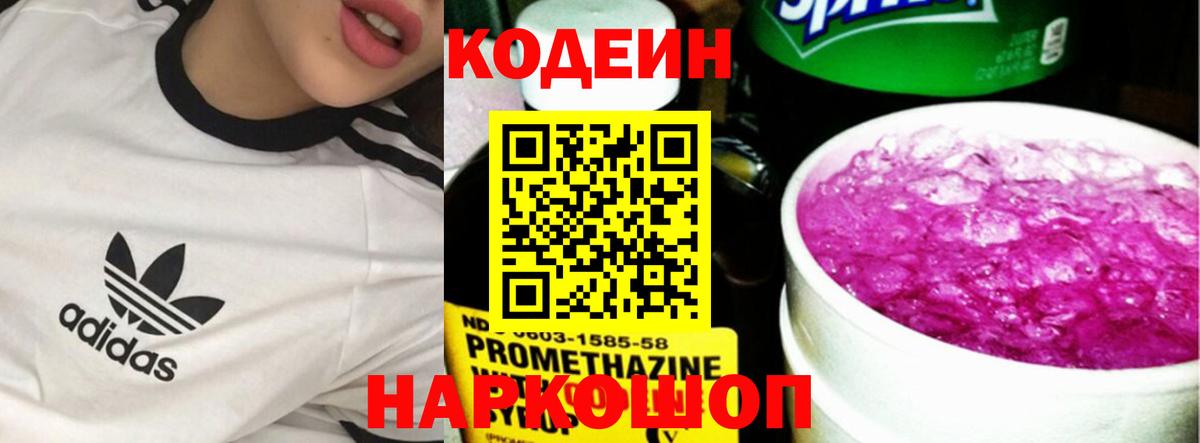 Codein Purple Drank  Вход с VPN  Черногорск  Codein напиток Lean (лин) 