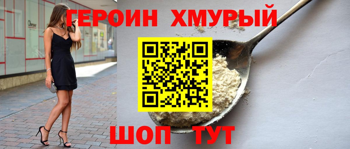 Черногорск  Героин  Вход с VPN  Героин белый 