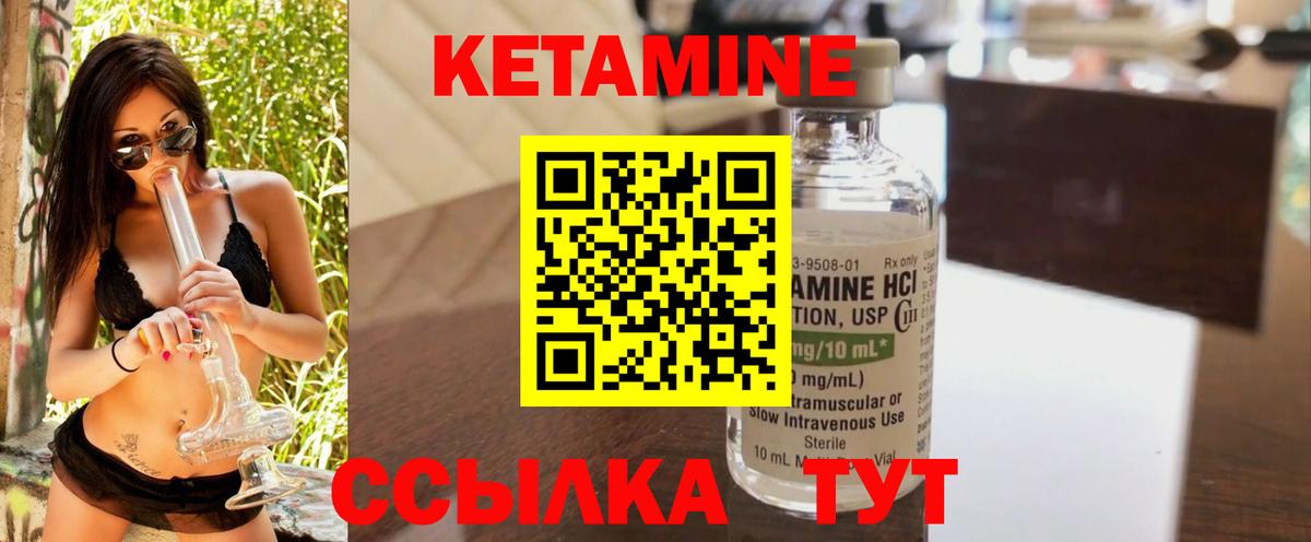 Кетамин VHQ Черногорск