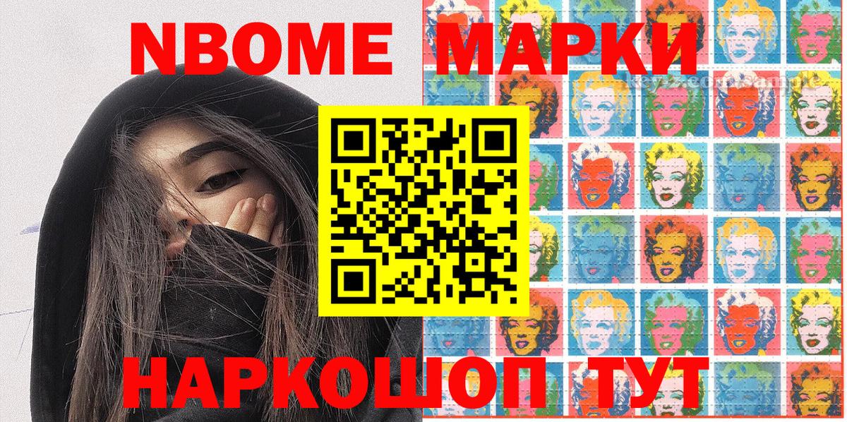 Марки NBOMe 1,5мг Черногорск